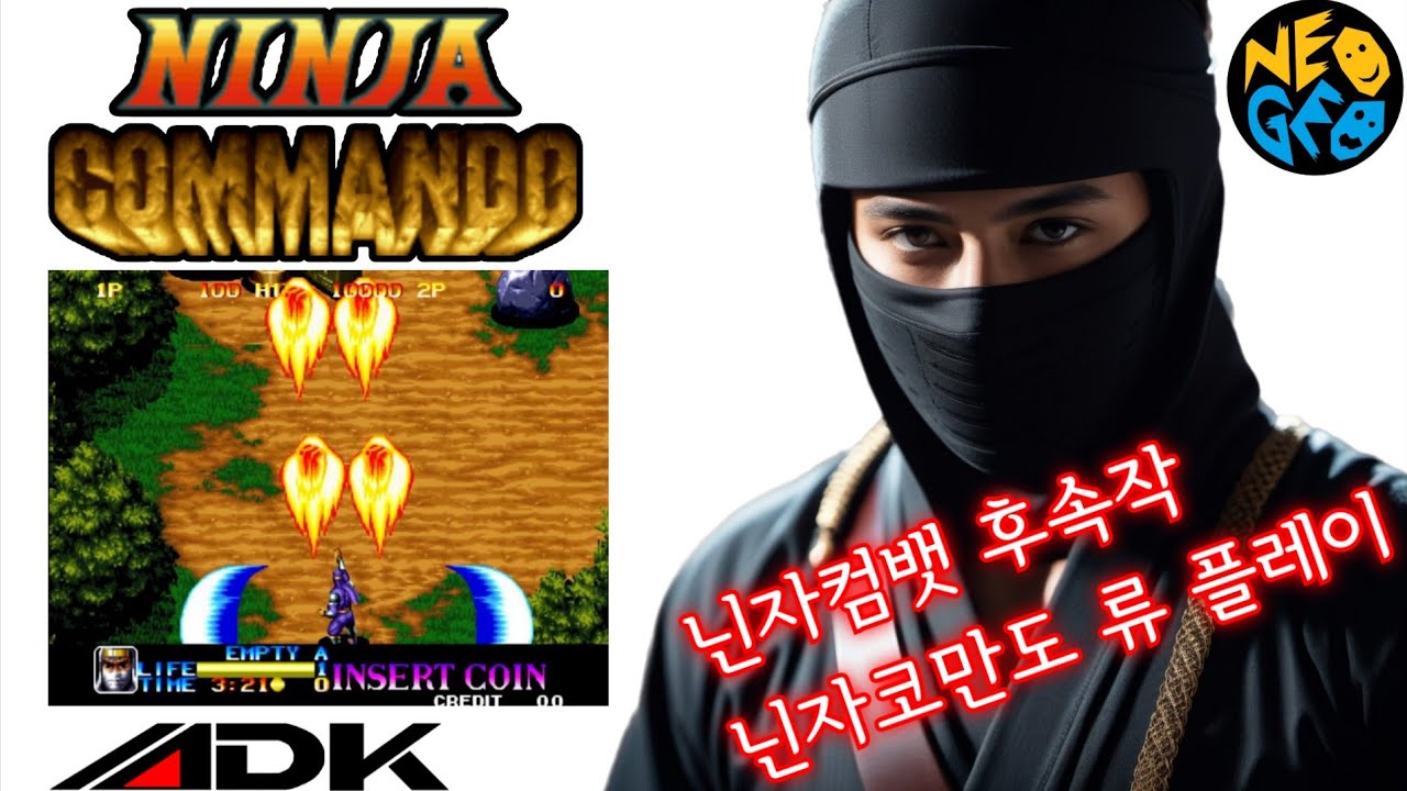 닌자 코만도 1992 한글 번역 시간을 초월한 타임머신 스타일리쉬 액션 Ninja Comando