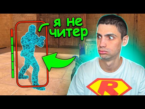 САМЫЙ ЧЕСТНЫЙ ЧИТЕР!!! ЧИТ ПАТРУЛЬ В STANDOFF 2 / СТАНДОФФ 2
