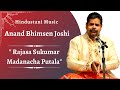 र ज स स क म र मदन च प तळ Rajasa Sukumar Madanacha Putala Shri Anand Bhimsen Joshi mp3
