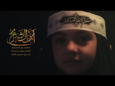 أتيت اليوم أشكو الغربة أين الضريح مازن المحمود 