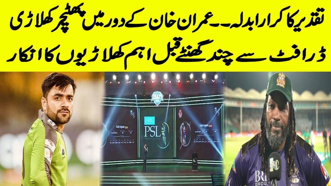 PSL Breaking | Foreign Players Suddenly Refused to Play | PSL6 Players Drafting | PSL 2021