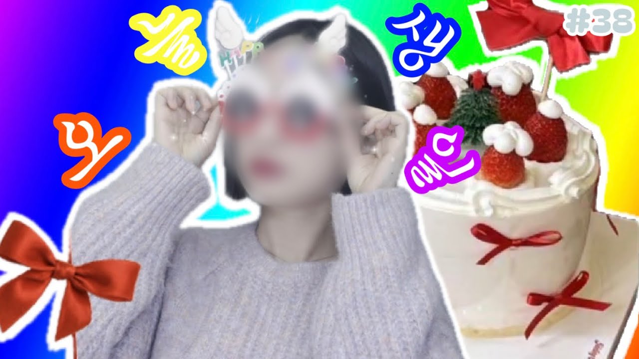 연상이 말아 주는 연하의 생일 파티 브이로그 | Lesbian Couple Vlog