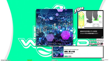 【DDR WORLD】DSP GFC　雑踏、僕らの街 / Covered by taru