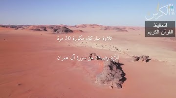 الآية رقم 23 من سورة آل عمران   مكررة 30 مرة