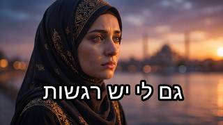 Alia Al Hassan - Men Hagi Aheb - תעתיק ותרגום לעברית
