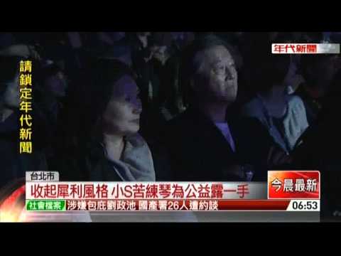 "麵包風暴"重創形象 小S神隱52天獻聲
