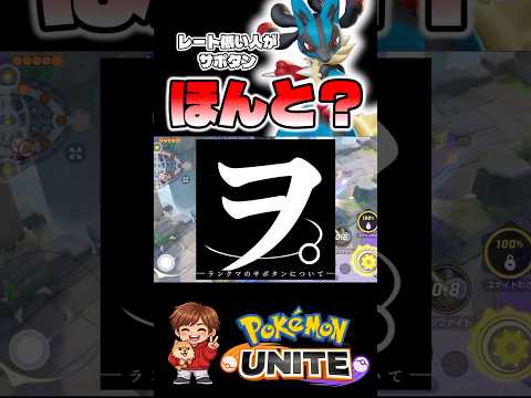 ランクマは運ゲー【ポケモンユナイト】 #ポケモン #ポケモンユナイト #pokemonunite #メガルカリオ