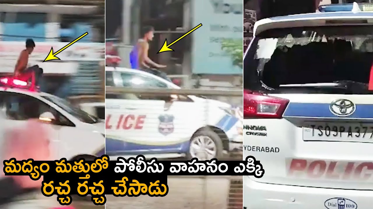 VIRAL VIDEO : Drunk Man Climbs On Police Vehicle | HYDERABAD | Police ...