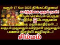 Nov 17 கார்த்திகை முதல் நாள் அன்று செல்வம் சேர வாங்க வேண்டிய முக்கியமான 5 பொருட்கள்|#astrology