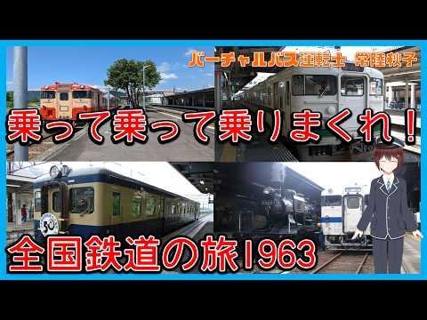 【第3回】全国鉄道の旅1963【九州乗り歩き】