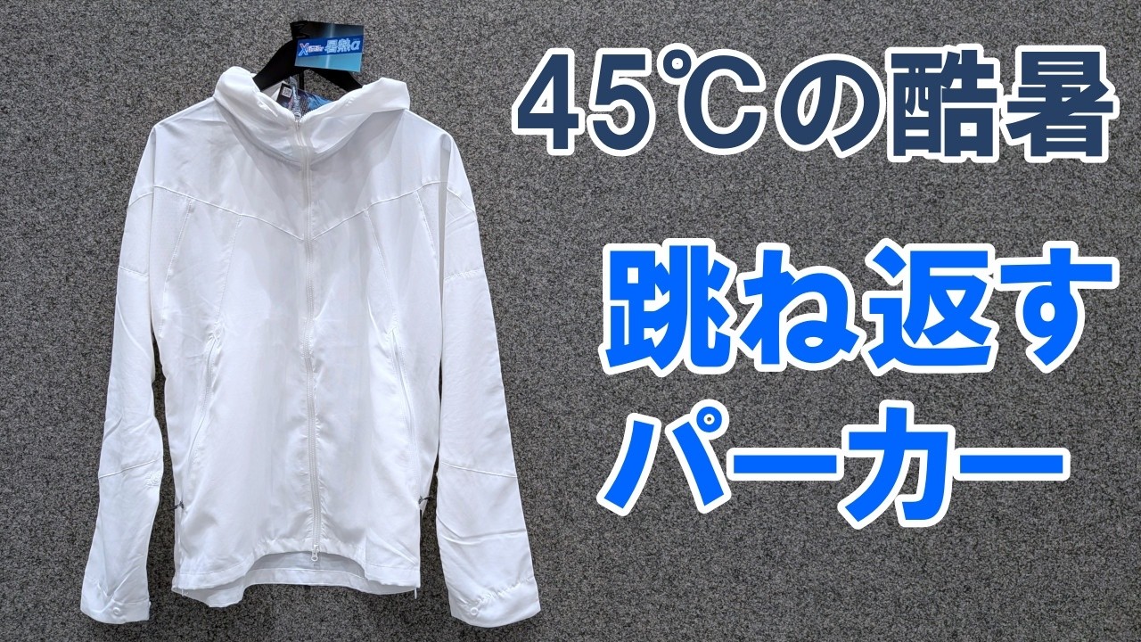 Heat-Blocking Wear] Block External Heat with Special Material! The