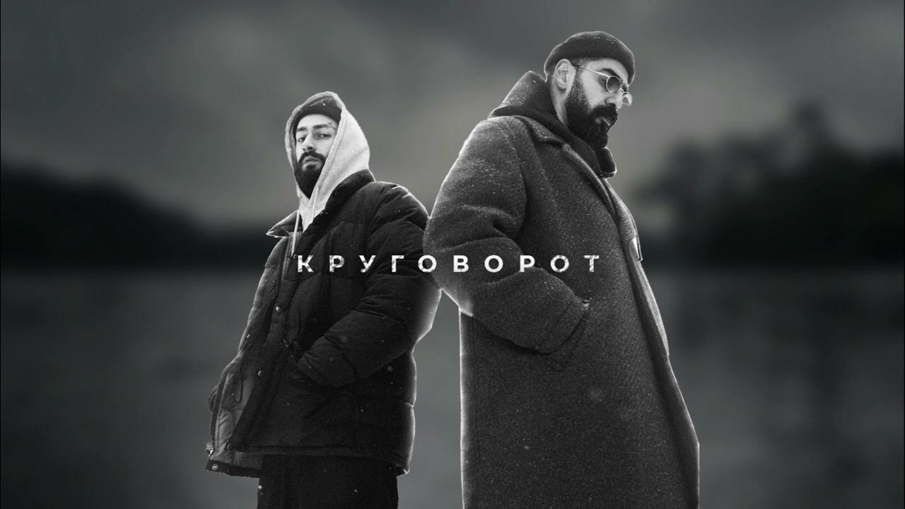 Песни мияги круговорот