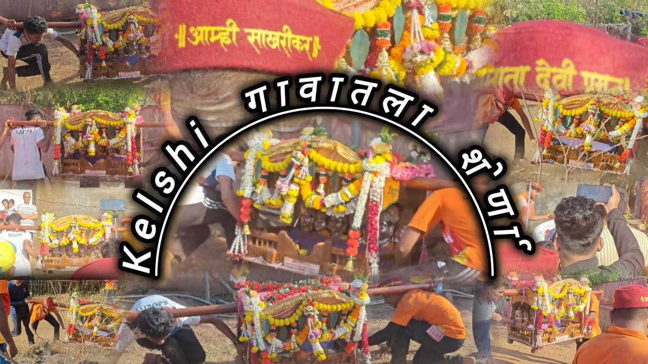 साकरी गावच्या पालखीचा शेरणा,(केळशी गावात)🙏🌸😍✨.#green#शिमगा #shimga #कोकण #kokan#travel#पालकी #people