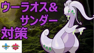 ポケモン剣盾 ヌメルゴン