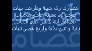 محمد منير نعناع الجنينة( كلمات )