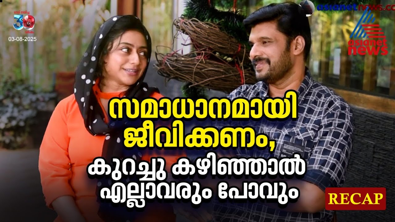 വർഷങ്ങൾക്കപ്പുറം നവാസ് -രഹ്‌ന വീണ്ടും ഒന്നിച്ചു ഓൺസ്‌ക്രീനിൽ എത്തിയപ്പോൾ | Kalabhavan Navas | Rahna