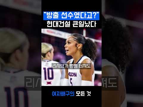 <strong>현대건설</strong> 조던윌슨 진짜 왜 뽑은거야?