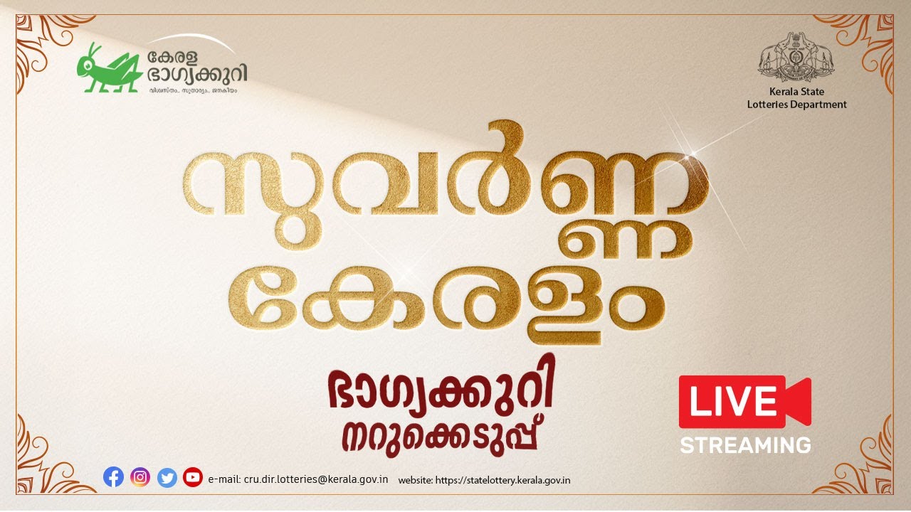 Kerala Lottery Official Live | SUVARNA KERALAM | SK-39 | 06.02.2026