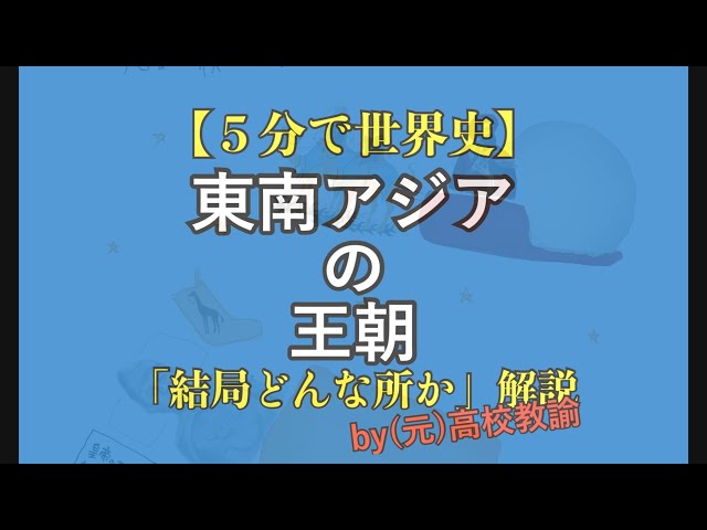 World History in 5 Minutes] An explanation for those who don't