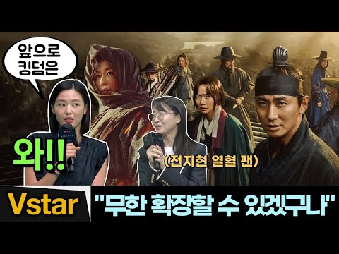 서로의 열혈 팬~ &amp;#<strong>39</strong>;킹덤&amp;#<strong>39</strong>;으로 만난 전지현-김은희 작가 | 킹덤: 아신전 제작발표회 (Kingdom: Ashin of the <strong>North</strong>)
