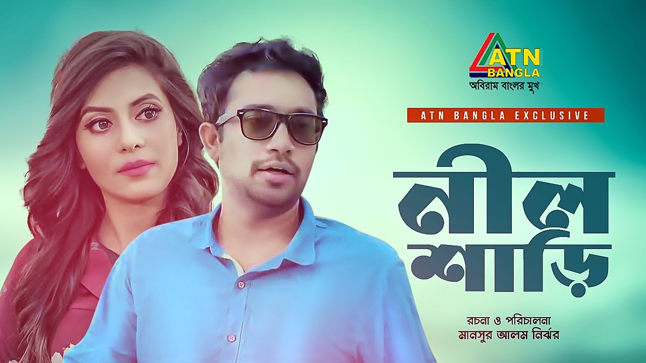 Nil Shari | নীল শাড়ি | Farhan Ahmed Jovan | Shemonti Showmi | Sujon | ATN Bangla Romantic Natok