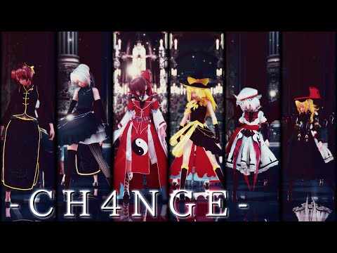 【東方MMD】CH4NGE【レイマリレミフラメイサク】