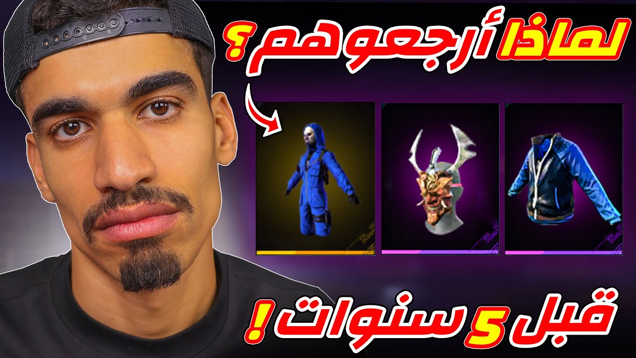 فري فاير لماذا ارجعتيهم ؟ 💔