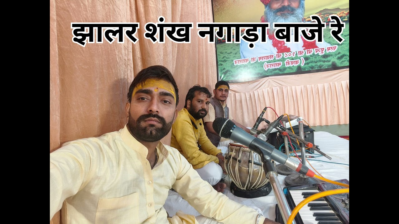Jhalar shankh nagaara baje re 