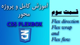 3  Flex direction Flex wrap and Flex flow