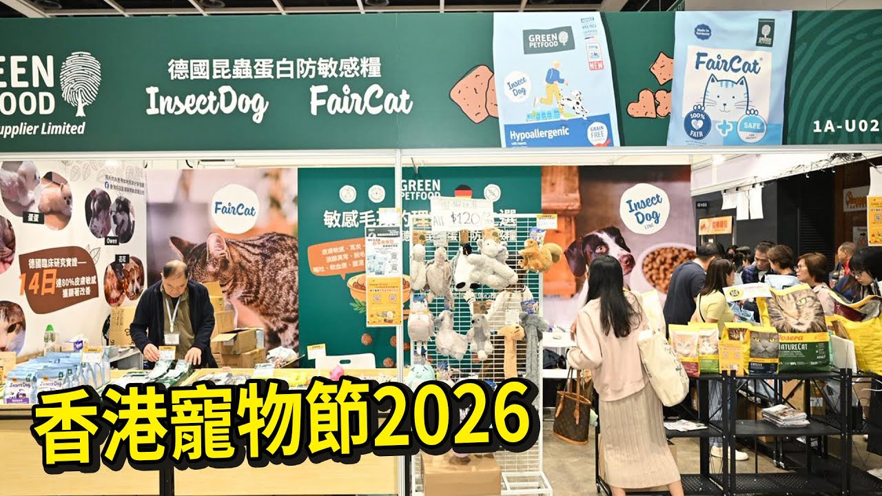 香港寵物節2026 #多多四圍貢