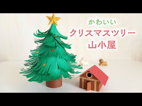 How to make Cute paper Christmas tree and small house - YouTube