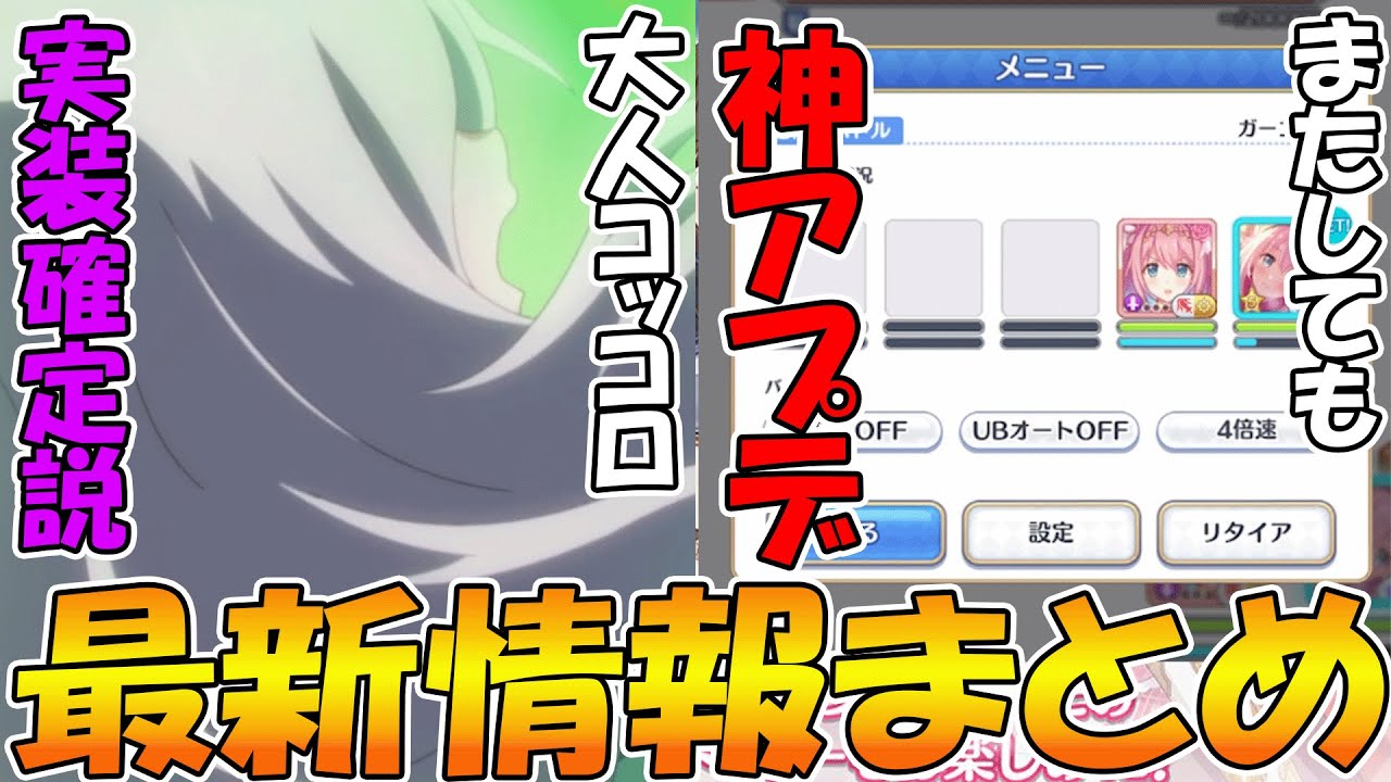 Princess Connect Re:Dive] Is the implementation of Adult Kokoro