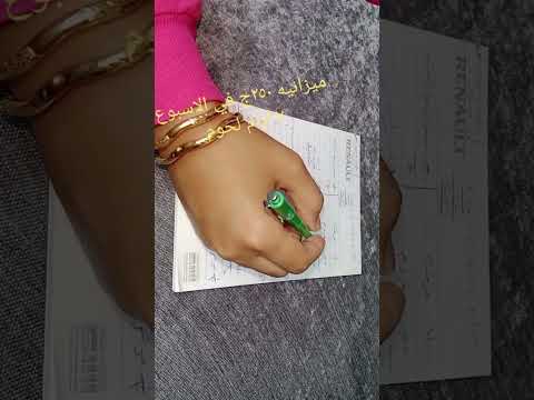 ميزانيه ٢٥٠ ج في الاسبوع بدون حرمان