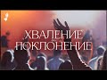 Хваление и поклонение Сливен 23 07 2024 