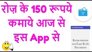 रोज़ के 150 रूपये कमाये आज से इस App से screenshot 4