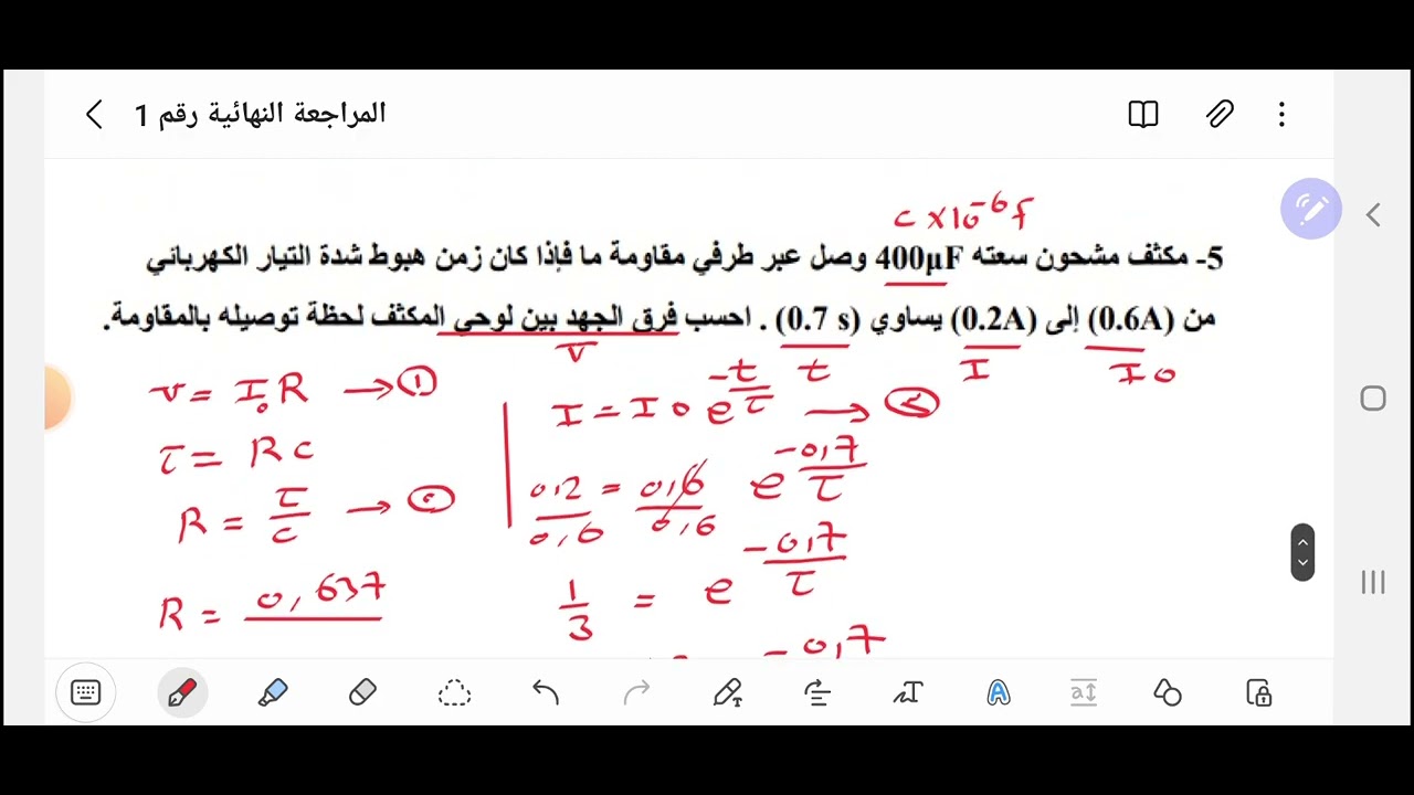 شحن المكثفات وتفريغها (فيزياء الثاني عشر ) أ/يعقوب البلوشي