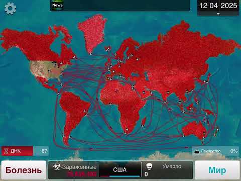 Как пройти бактерию на среднем уровне plague inc