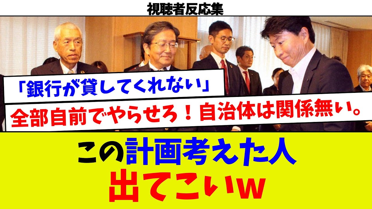 【視聴者反応集】この計画考えた人出てこいw