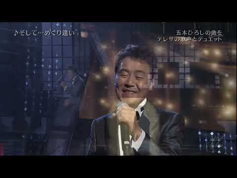 BKIBH855　そして・・・めぐり逢い⑤（バーチャルデュエット）　五木ひろし＆テレサ・テン　（1996）150613 vL HD