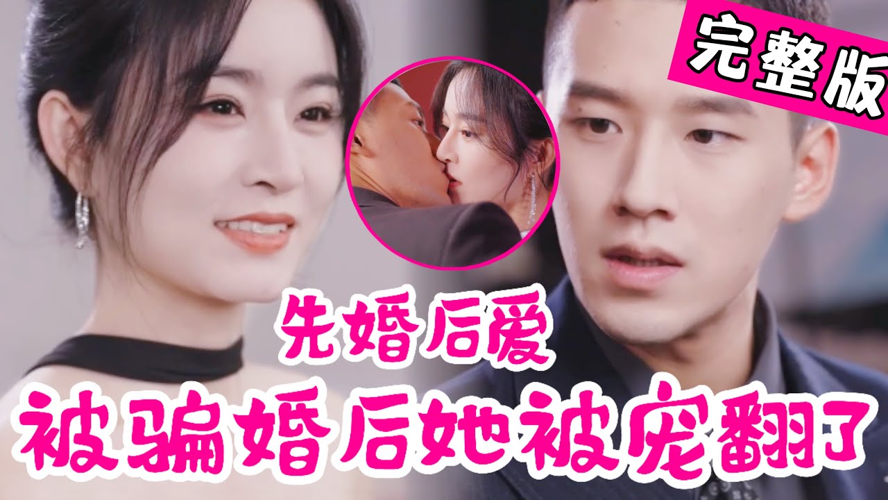 甜蜜假婚：霸道总裁与穷帅哥的意外爱情