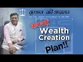 Kunal ki adaalat 11052024  make a robust wealth plan
