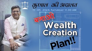 Kunal Ki Adaalat 11052024 | Make A Robust Wealth Plan