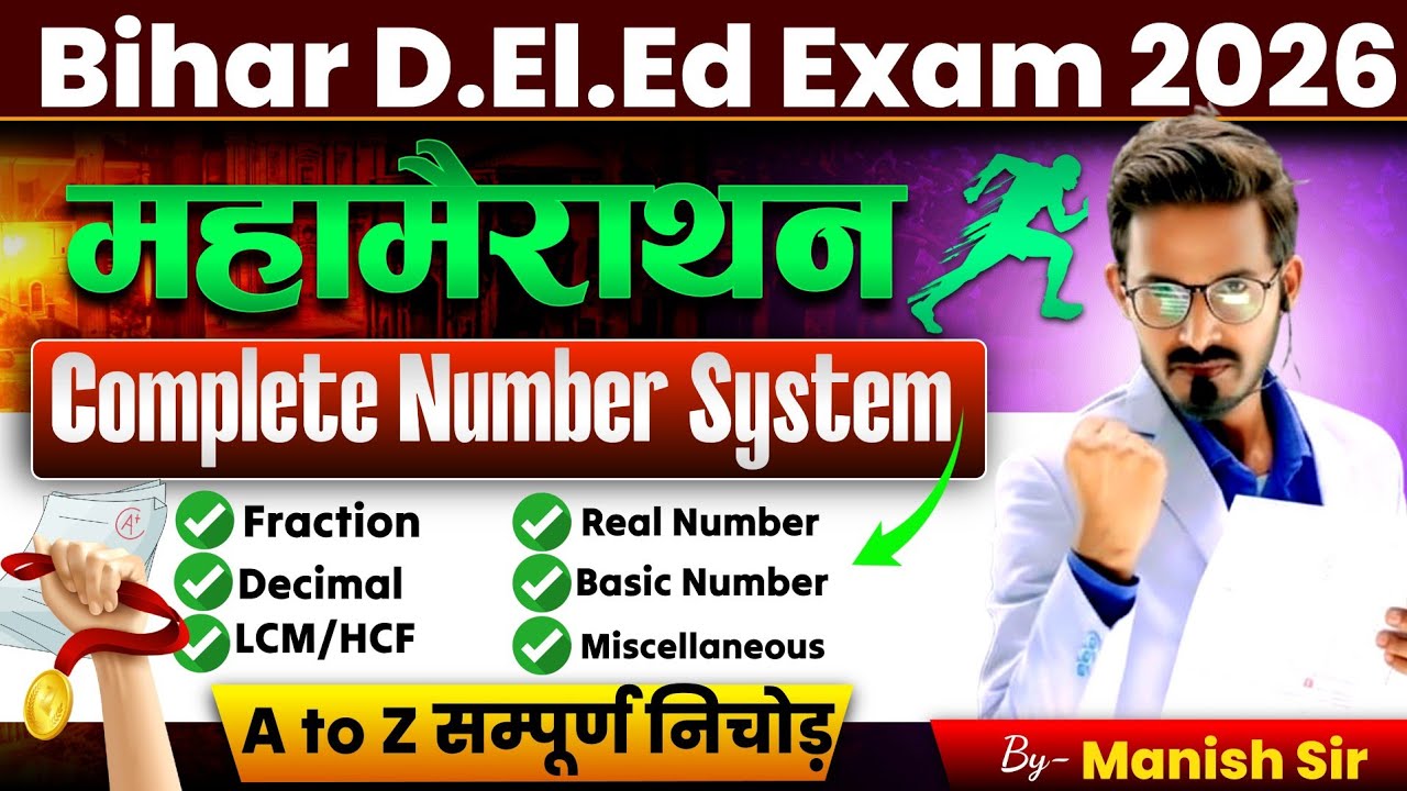 सम्पूर्ण संख्या पद्धति  : NUMBER SYSTEM || Bihar Deled Entrance Exam 2026 Prepration by Manish Sir