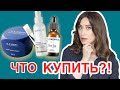 ЧТО сейчас ВЫБРАТЬ❓Натуротека, ALEXskin, Medi Peel Bor Tox