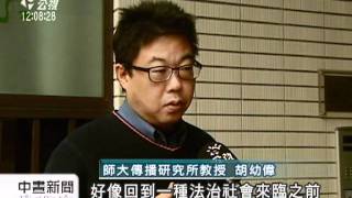 20120209-公視中晝新聞-毆運將案新聞未審先判 NCC籲自律.mpg