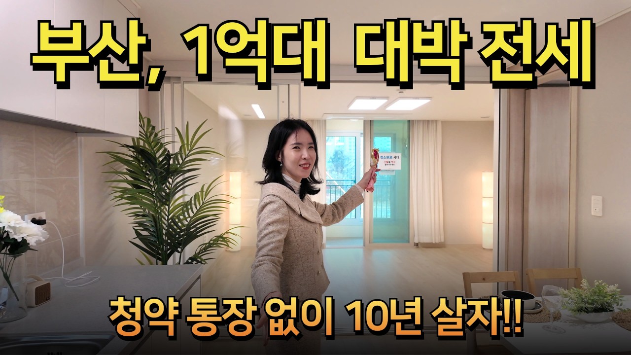 두산위브더제니스오션시티민간임대 17평 민간임대 선착순 전세 모집중! 이걸 놓치면 10년은 손해본다!