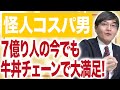 Zeppy投資ちゃんねる井村俊哉氏／投資以外に興味ない!今でも牛丼がごちそう?株式相場の見方とは!?(番外編後編)｜JSC Vol.257