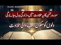 Surah Rahman Live | Full Quran Recitation | Beautiful Tilawat with Urdu & English Translation