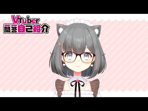 【自己紹介】Vtuber一問一答自己紹介 / Vtuber Q&A Self introduction【猫森彩奈🐱🌲】新人Vtuber