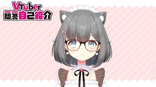 「【自己紹介】Vtuber一問一答自己紹介 / Vtuber Q&A Self introduction【猫森彩奈🐱🌲】新人Vtuber」のサムネイル